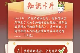 青年大学习第十季第六期正确答案 致富不致富关键看干部答案大全图片