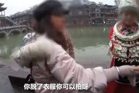 为了牟利全然不顾吃相？游客凤凰古城租衣服被禁止自拍，回应来了图片