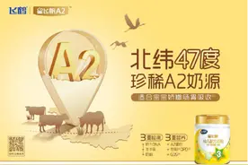 星飞帆A2正式上市 飞鹤加速进军高端细分市场图片