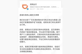 “司机救乘客闯红灯家属拒作证”续：滴滴提供证据，警方取消处罚图片