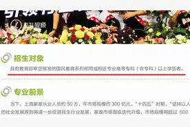 ​“本科保姆”真的来啦！上海首批家政本科明年起招生：需有相关专业专科证书视频封面