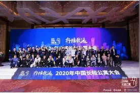 京东房产亮相中国长租公寓大会 打造数智化房产生态图片