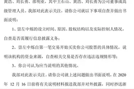 仁东控股收关注函，股东崇左中烁“精准”交易股票，是否违法违规？图片