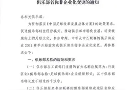 刚刚｜正式通知！“天津泰达”这次真的要改名了？图片