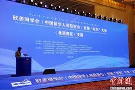 欧美同学会首届“双创”大赛北部赛区落幕图片