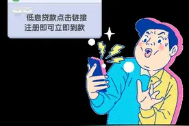 贷款短信别乱点，骗你几万不是事儿图片