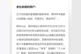 今晚24点，摩拜单车全部停止服务，更名“美团单车”，押金、套餐、余额怎么办？图片