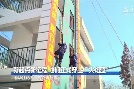 新起点新征程 他们正式穿上“火焰蓝”视频封面