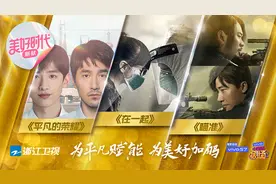 《大江大河2》领衔，浙江卫视“美好时代剧献”再迎新作图片