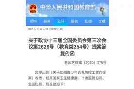 特别关注｜教育部对《关于加强青少年近视防控工作的提案》的答复图片