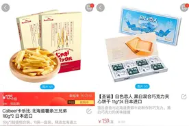 著名生鲜电商售“薯条三兄弟”或涉走私，日本网红伴手礼入关时低报尺度惊人图片