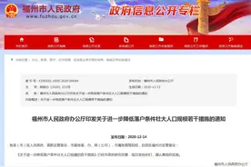 零门槛！福州全面放开落户限制，放开近亲属投靠条件图片