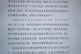 注意！郑州机场高速这两晚封闭禁行图片