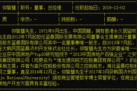 “海外赌王”仰智慧遭立案调查，一年19倍中潜股份还有哪些谜局？图片