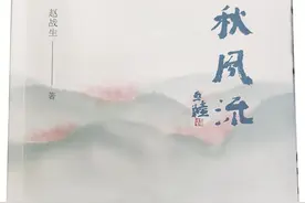 赵战生新作《春秋风流》面世图片