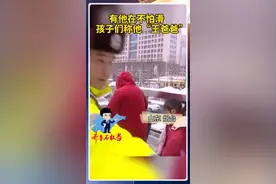 他六年不辍守护着孩子们的安全！孩子们称他“王爸爸”视频封面