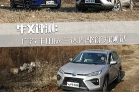 牛X评测：成为标杆不仅仅靠省油！威兰达四驱能力测试图片