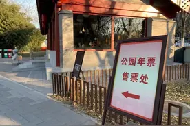 北京2021年公园游览年票今起发售，2分钟充值不必扎堆儿图片