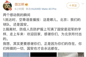 北京国安今晨平安抵京，将接受14天隔离图片