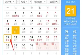 2020年冬至是几月几号哪一天 今年冬至日期农历时间图片