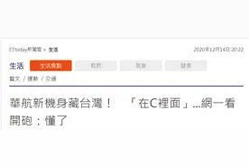 华航新涂装有“台湾”了？网友发现扎心细节：地图藏在C里，代表台湾属于中国……图片