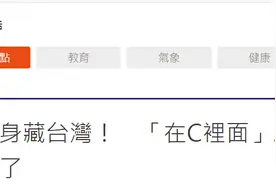 华航新涂装有“台湾”了？网友发现扎心细节：地图藏在C里，代表台湾属于中国……图片