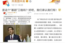 中国正对200万士兵基因编辑？共青团中央官宣：承认，我们有图片
