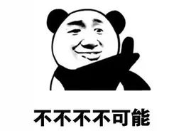 “领导”要你转账，你“转”还是“不转”？小心！这是陷阱图片