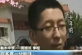 那个扬言“多拿一分干掉千人”的衡水学霸，如今怎么样了？图片
