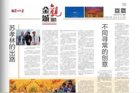 金城观丨苏孝林的出路，不同寻常的创意与陈维亚的舞蹈图片