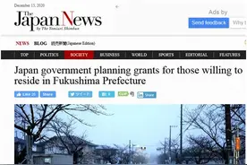 日媒：日本政府出台新政策——搬到福岛核电站附近，每家奖励200万图片