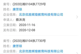 跟谁学接收优胜教育学员，后者待退金额逾1.3亿元图片