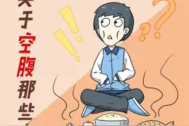 关于空腹那些事图片