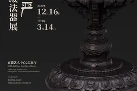 故宫博物院藏法器出宫展览！在这里读懂皇家的“妙宝庄严”图片
