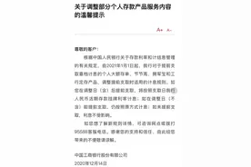 工、农、中、建、交、邮储六大行齐发公告！这类存款业务清零！发生了什么？图片