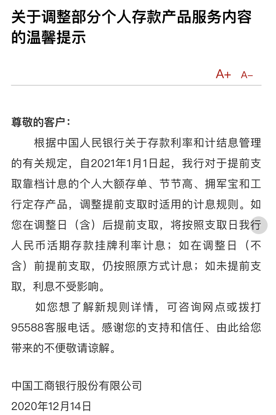 惠存通和定期有区别么（6家国有银行齐发公告不注意这个改动）