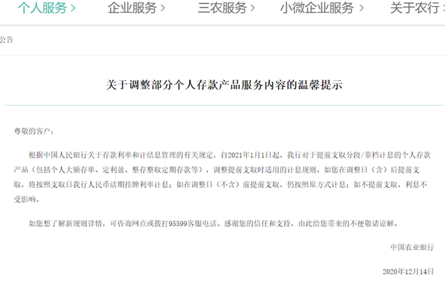 6家国有银行齐发公告！不注意这个改动，明年20万存两年或少1万利息