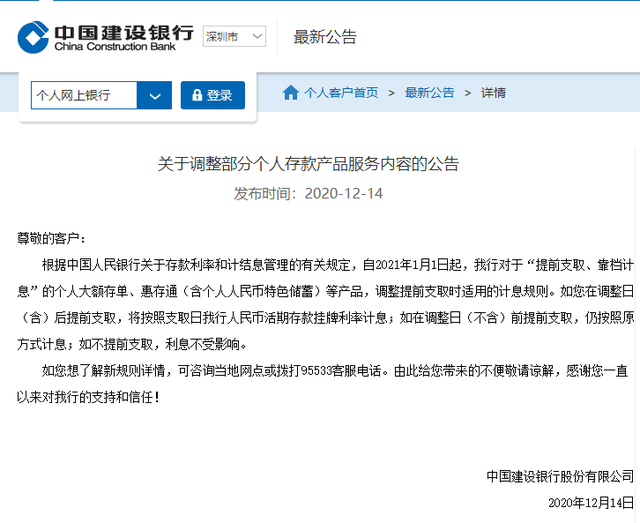 6家国有银行齐发公告！不注意这个改动，明年20万存两年或少1万利息