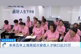 “本科保姆”，是人才浪费吗？| 人民锐见图片