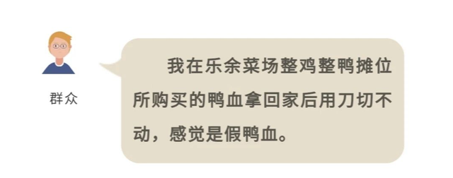 真假鸭血之谜，三招教您辨别