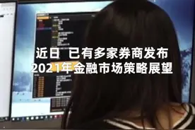 中国财富报道|A股为何“牛短熊长”？明年要规避哪类股票？买方机构这样看视频封面