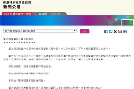 港府深夜公报：警方初步调查认为57岁警员是用获发佩枪自杀图片