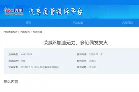 又是“三大件”惹的祸！荣威i5发动机、变速箱频遭投诉图片