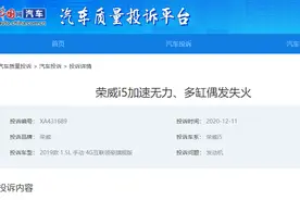又是“三大件”惹的祸！荣威i5发动机、变速箱频遭投诉图片