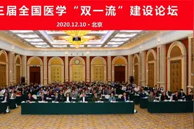 第三届全国医学“双一流”建设论坛在京举行图片