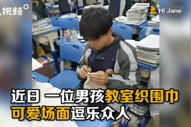 男孩课间织毛衣被老师发现 慌乱称给妈妈织的视频封面