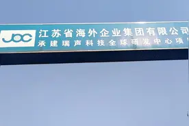 仙林街道：瑞声科技全球研发中心入驻仙林图片