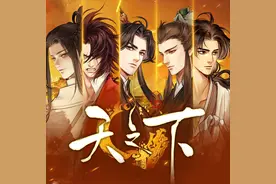 《天之下》横空出世，看音频IP如何突破“套路”图片