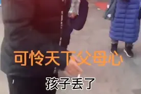 大妈丢了孩子着急大哭，路人询问孩子年龄后有点吃惊图片