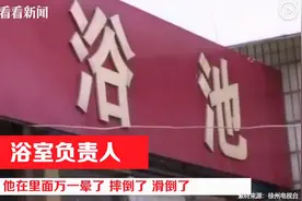 83岁独身老人去公共澡堂洗澡被拒：出了事谁负责？图片